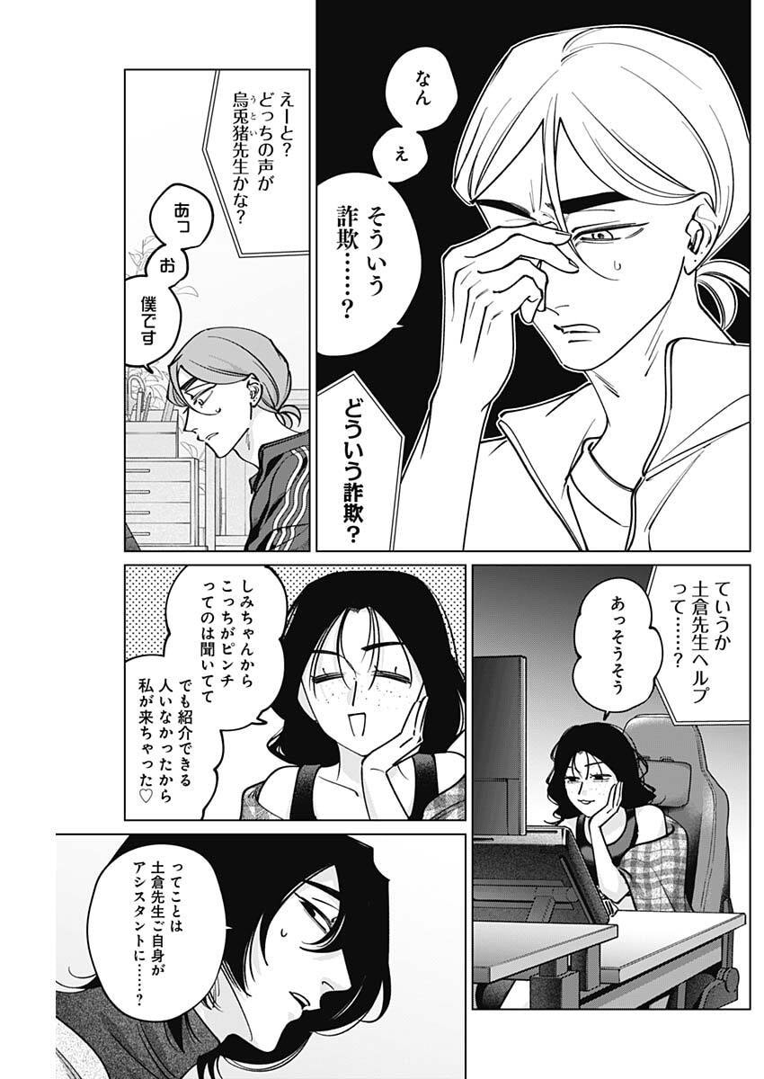 Tatsuki to Tamaki - Chapter 35 - Page 5