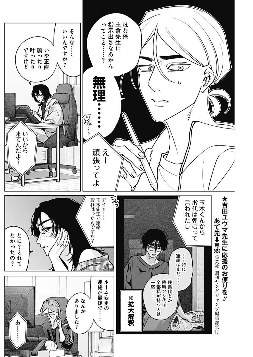 Tatsuki to Tamaki - Chapter 35 - Page 6