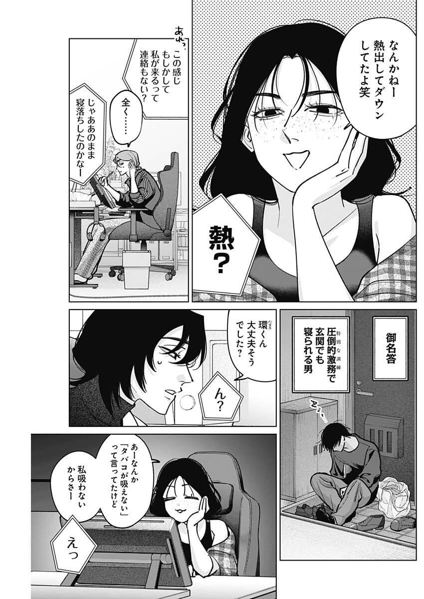 Tatsuki to Tamaki - Chapter 35 - Page 7