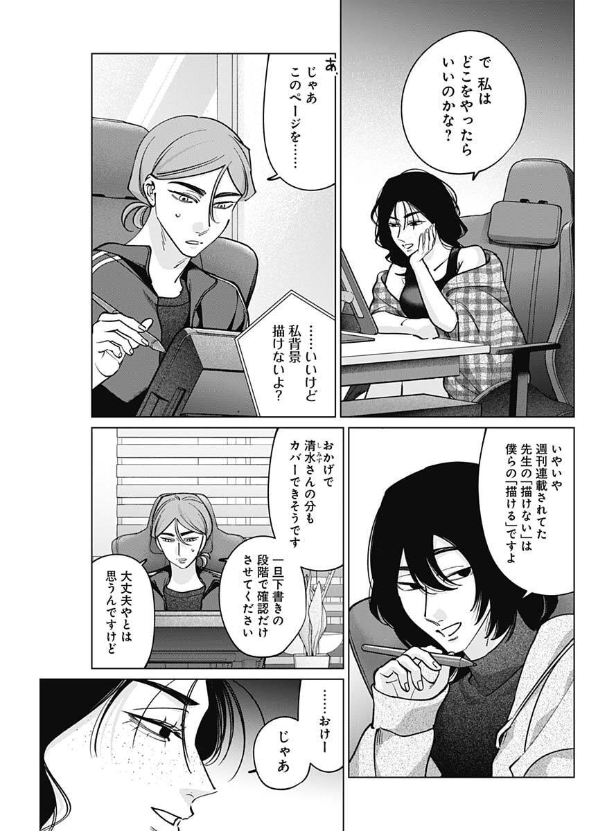 Tatsuki to Tamaki - Chapter 35 - Page 9