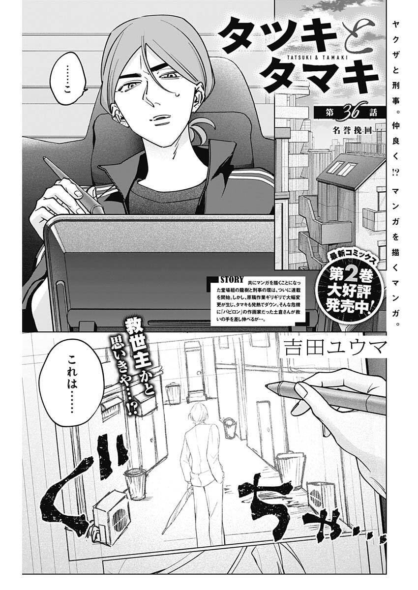 Tatsuki to Tamaki - Chapter 36 - Page 1