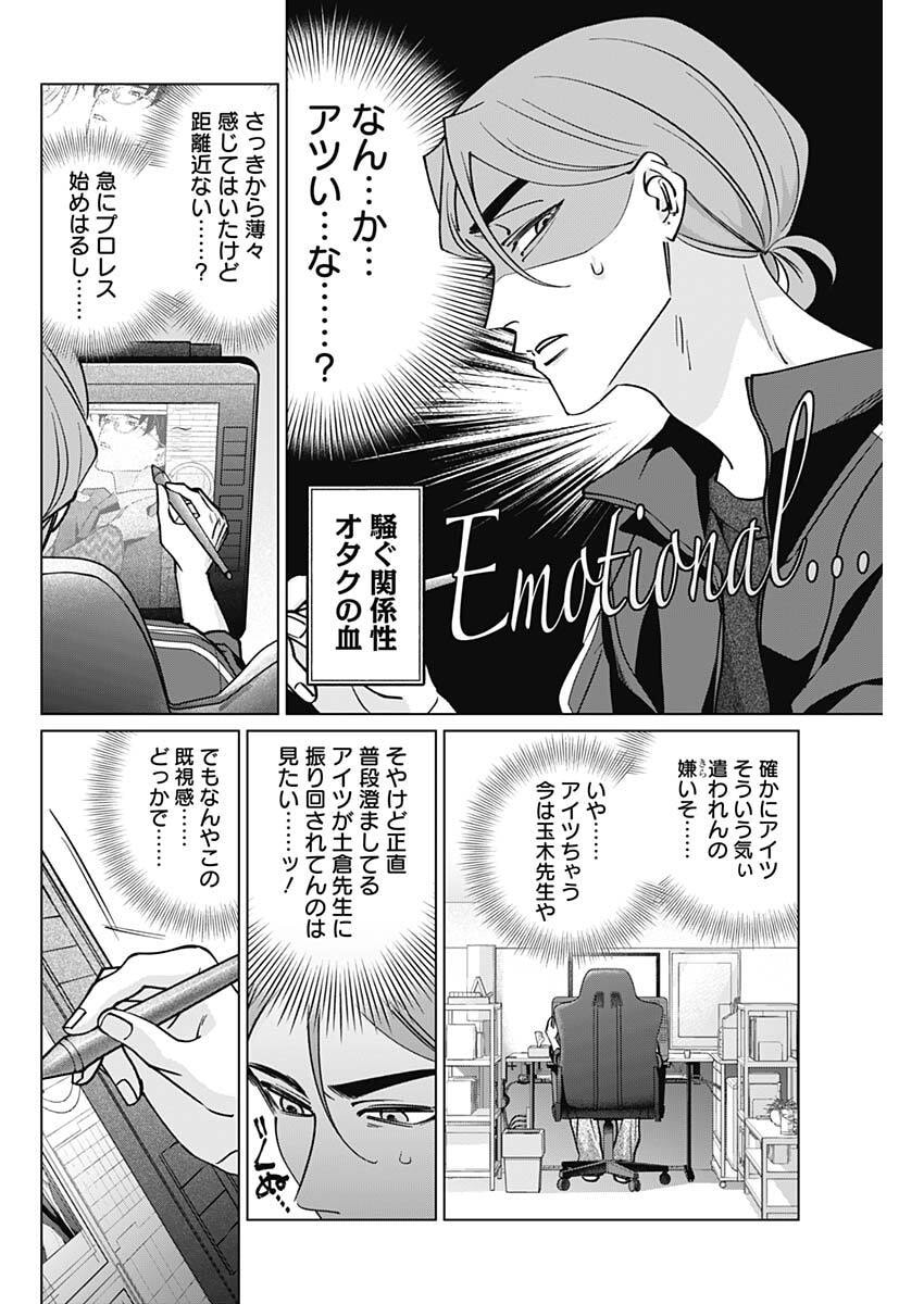 Tatsuki to Tamaki - Chapter 36 - Page 10