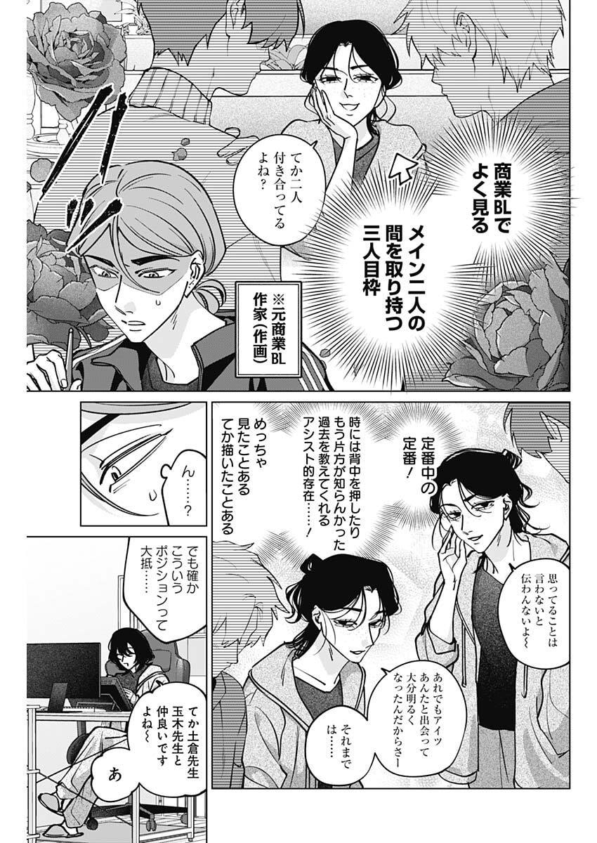 Tatsuki to Tamaki - Chapter 36 - Page 11