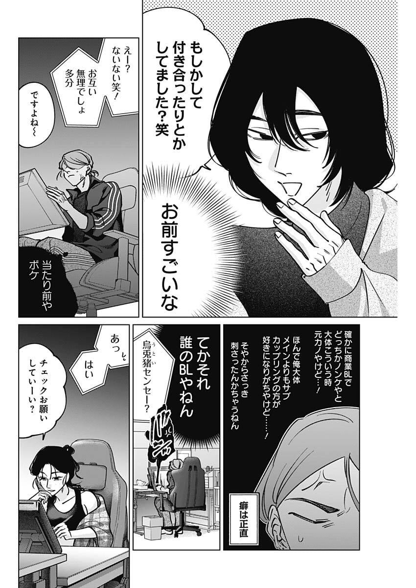 Tatsuki to Tamaki - Chapter 36 - Page 12