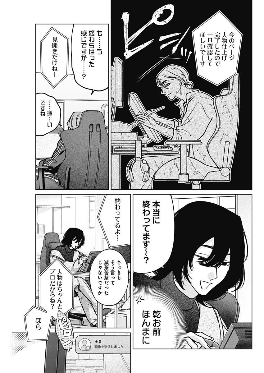 Tatsuki to Tamaki - Chapter 36 - Page 13