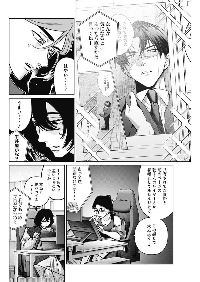 Tatsuki to Tamaki - Chapter 36 - Page 14