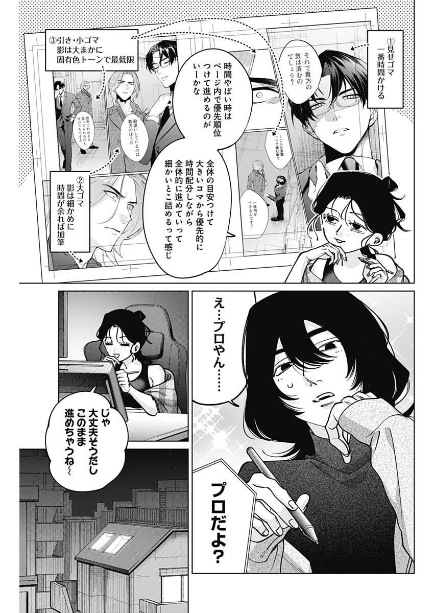 Tatsuki to Tamaki - Chapter 36 - Page 15