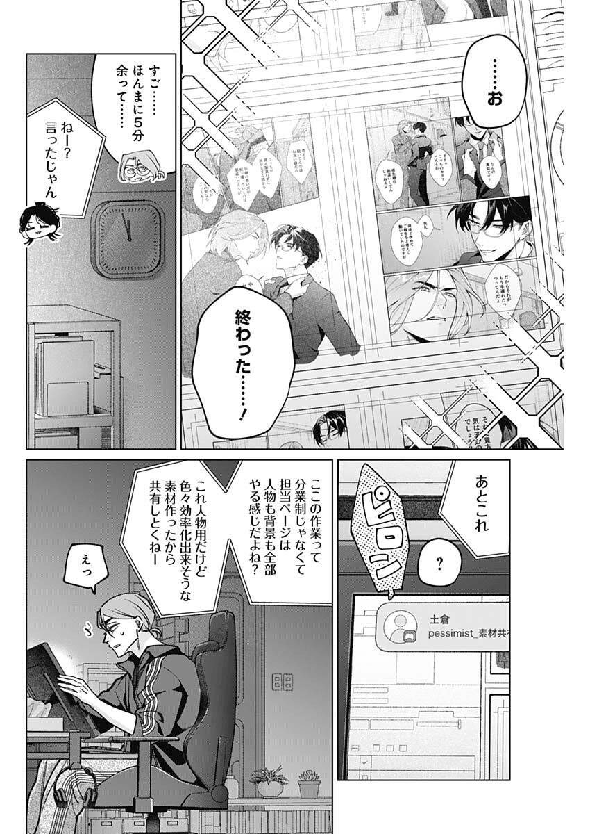 Tatsuki to Tamaki - Chapter 36 - Page 16