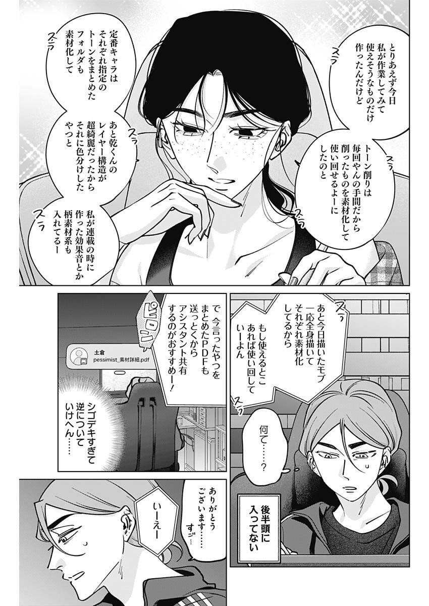 Tatsuki to Tamaki - Chapter 36 - Page 17