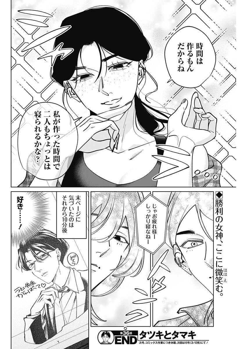 Tatsuki to Tamaki - Chapter 36 - Page 18