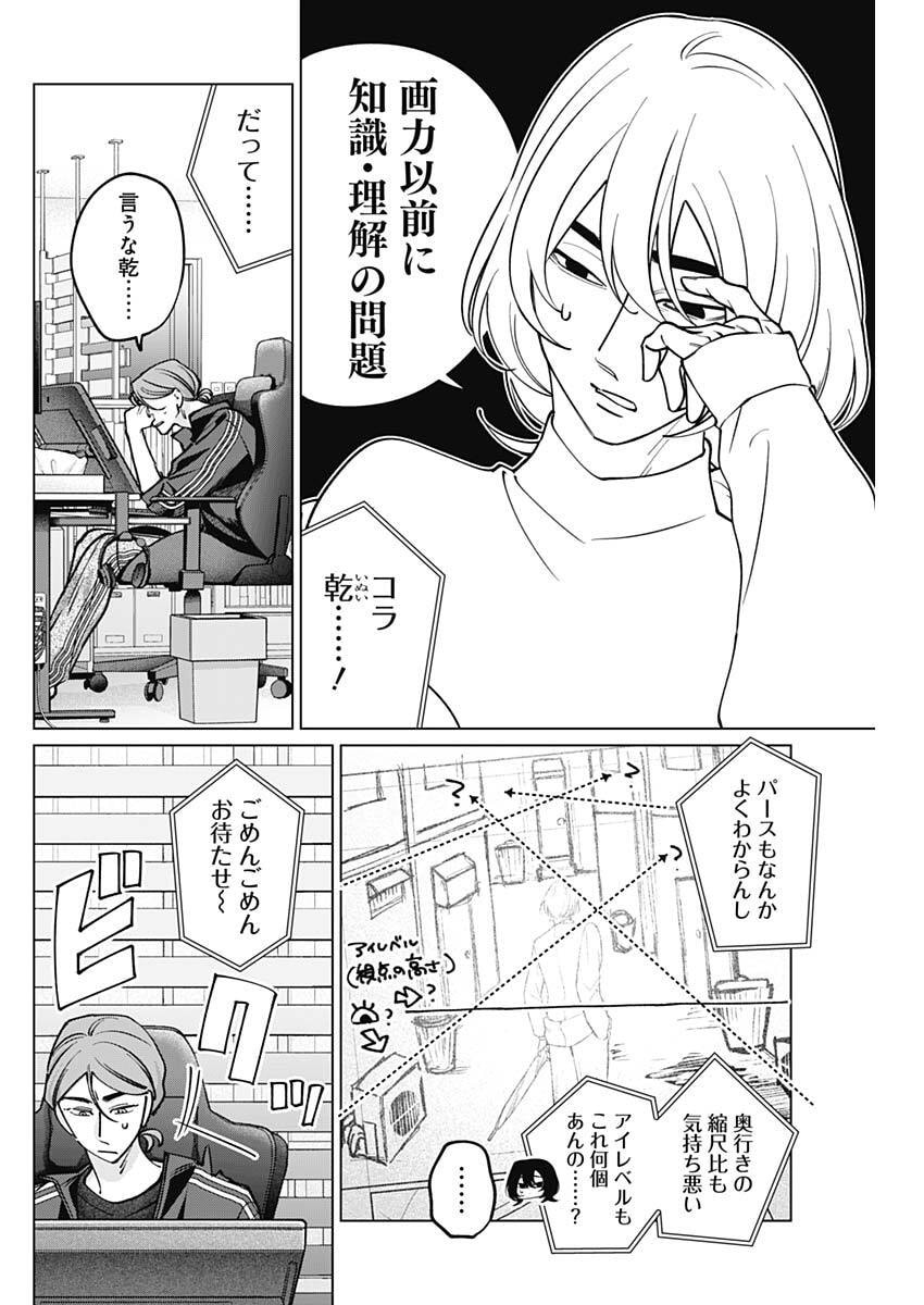 Tatsuki to Tamaki - Chapter 36 - Page 2