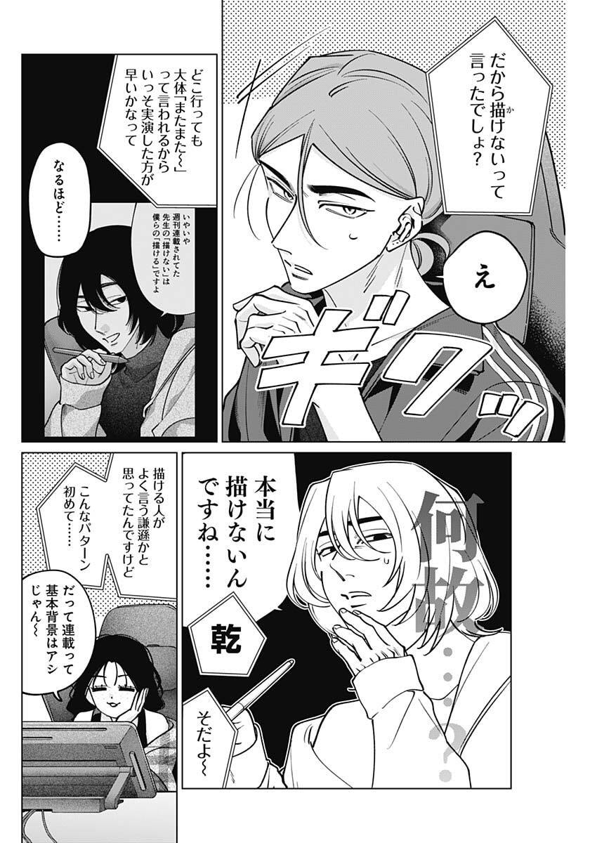 Tatsuki to Tamaki - Chapter 36 - Page 4