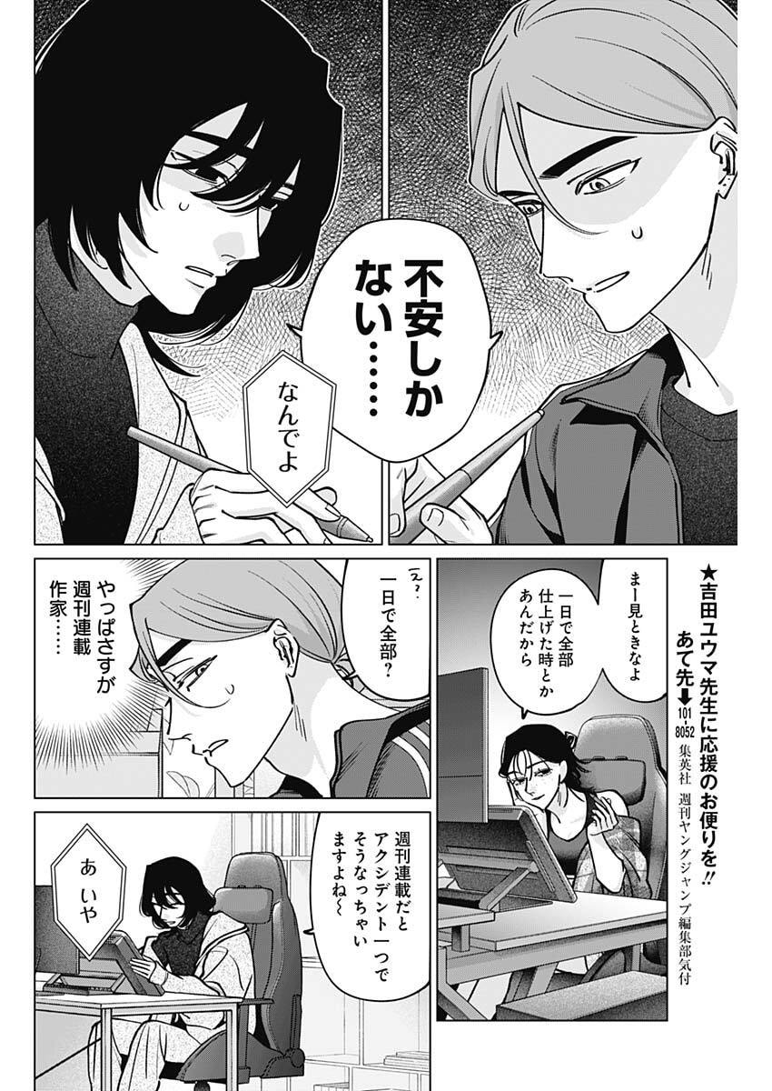 Tatsuki to Tamaki - Chapter 36 - Page 6