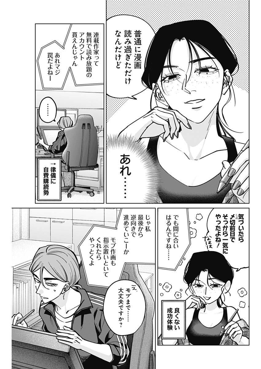 Tatsuki to Tamaki - Chapter 36 - Page 7