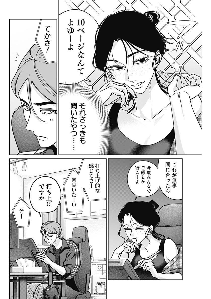 Tatsuki to Tamaki - Chapter 36 - Page 8