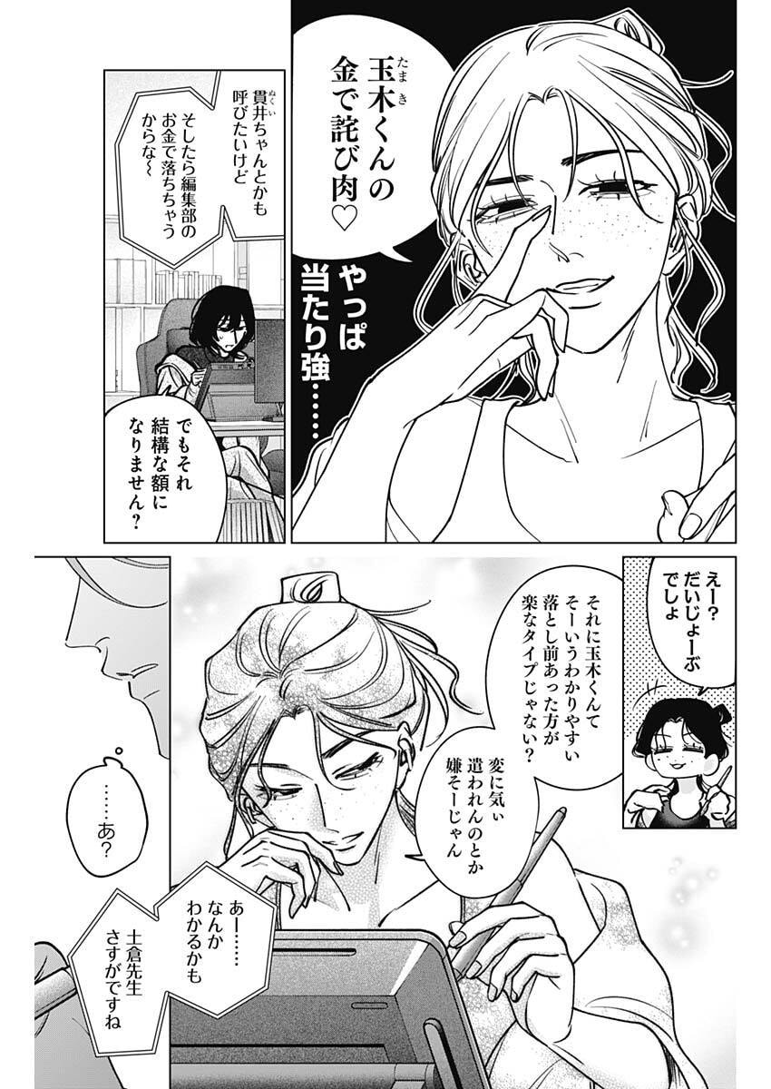 Tatsuki to Tamaki - Chapter 36 - Page 9