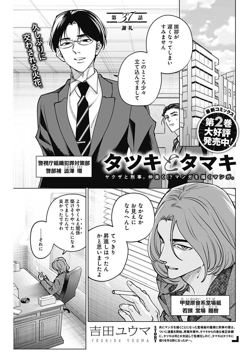 Tatsuki to Tamaki - Chapter 37 - Page 1