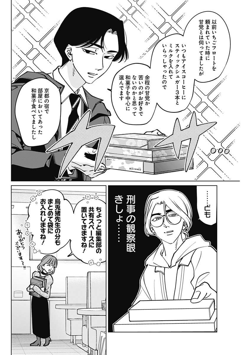 Tatsuki to Tamaki - Chapter 37 - Page 10