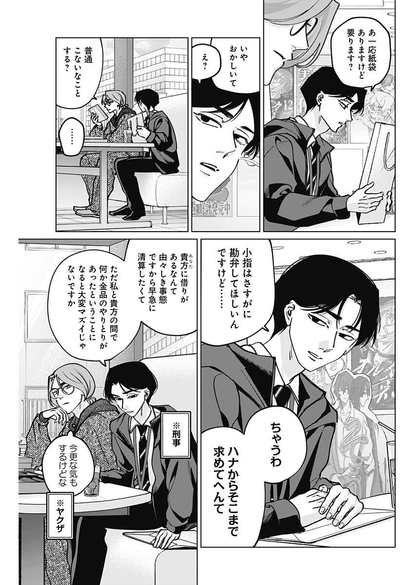 Tatsuki to Tamaki - Chapter 37 - Page 11