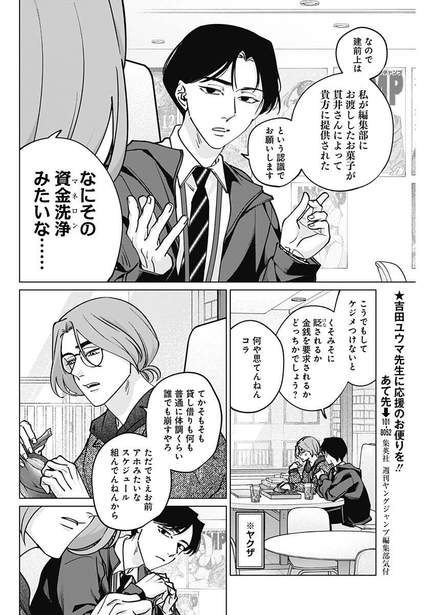 Tatsuki to Tamaki - Chapter 37 - Page 12