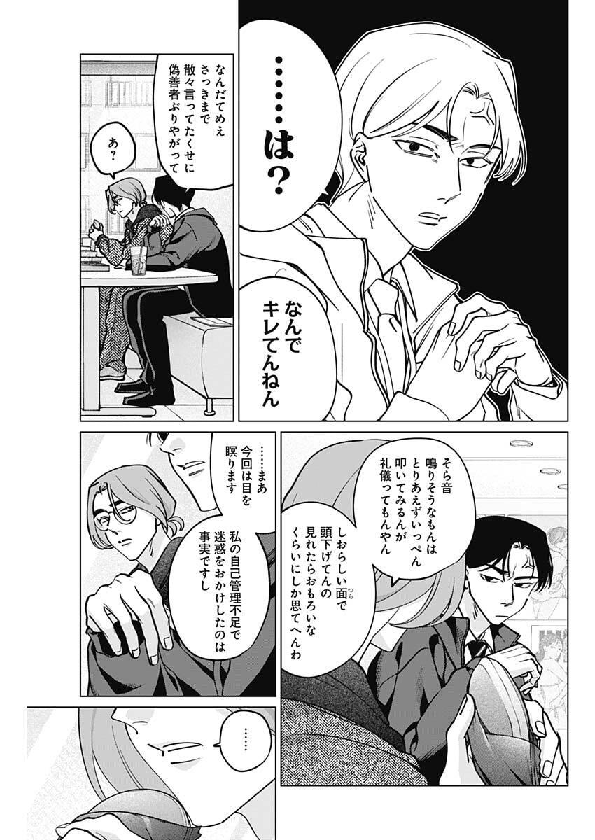 Tatsuki to Tamaki - Chapter 37 - Page 13