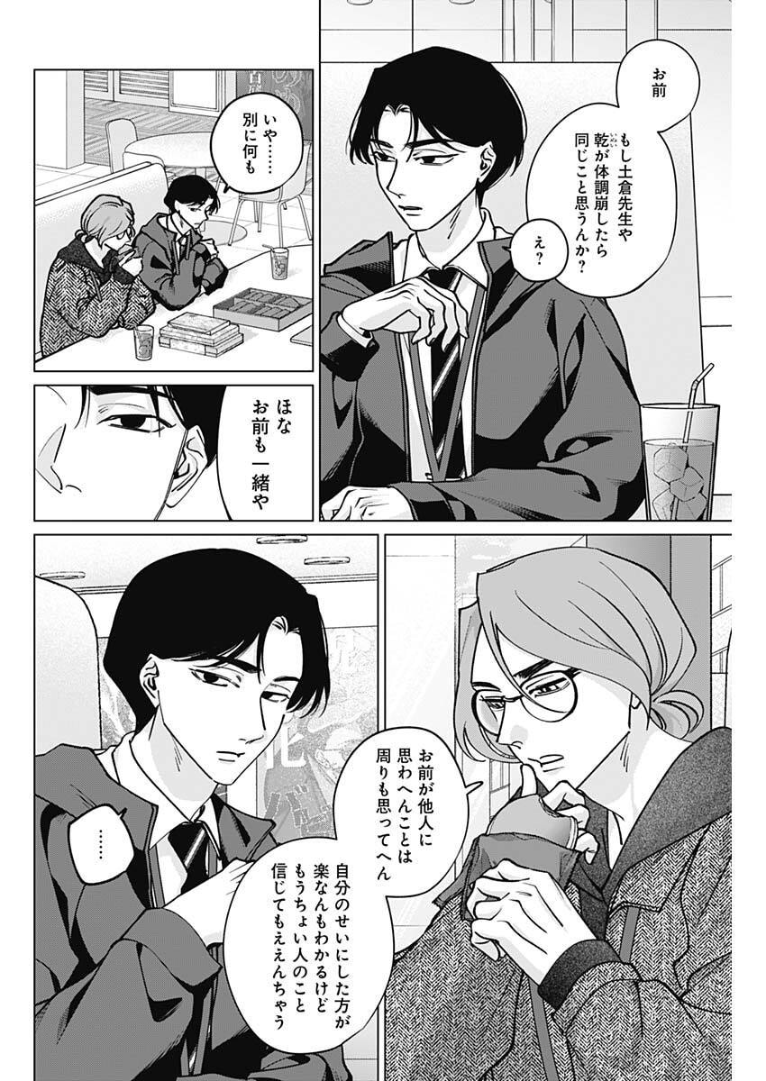 Tatsuki to Tamaki - Chapter 37 - Page 14