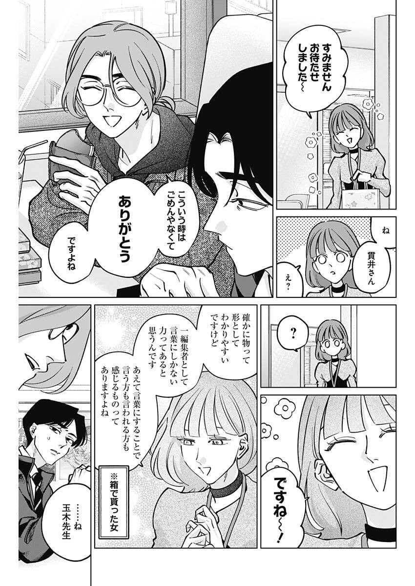 Tatsuki to Tamaki - Chapter 37 - Page 15