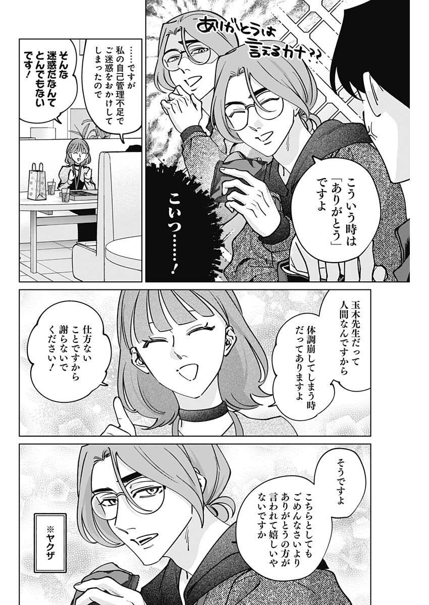 Tatsuki to Tamaki - Chapter 37 - Page 16