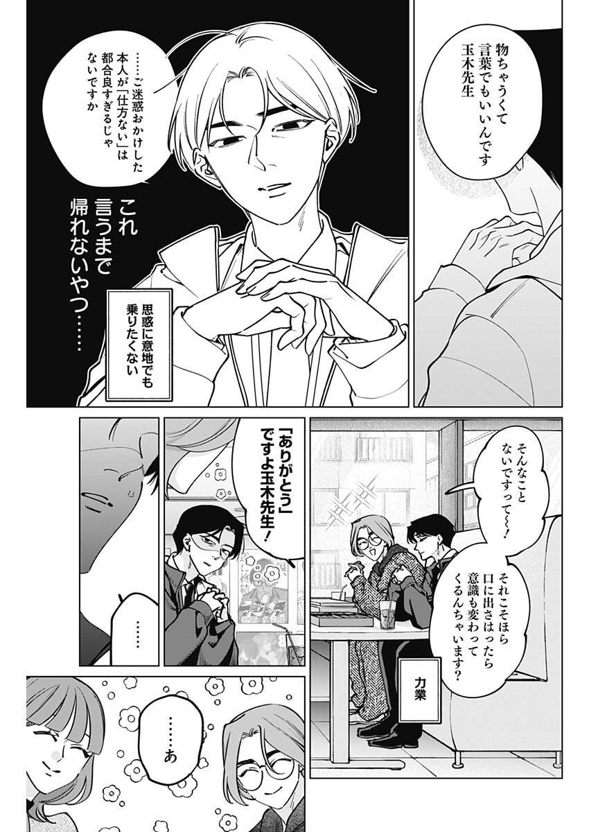 Tatsuki to Tamaki - Chapter 37 - Page 17