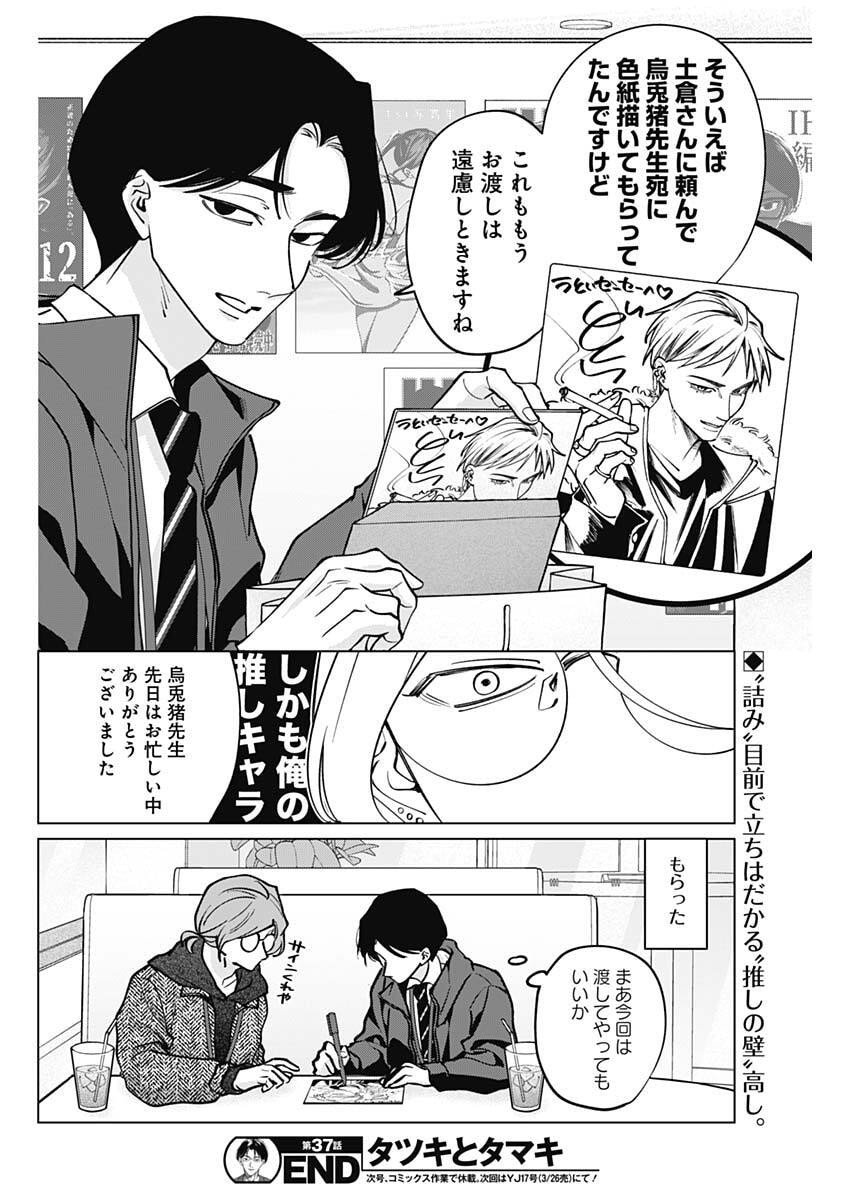 Tatsuki to Tamaki - Chapter 37 - Page 18