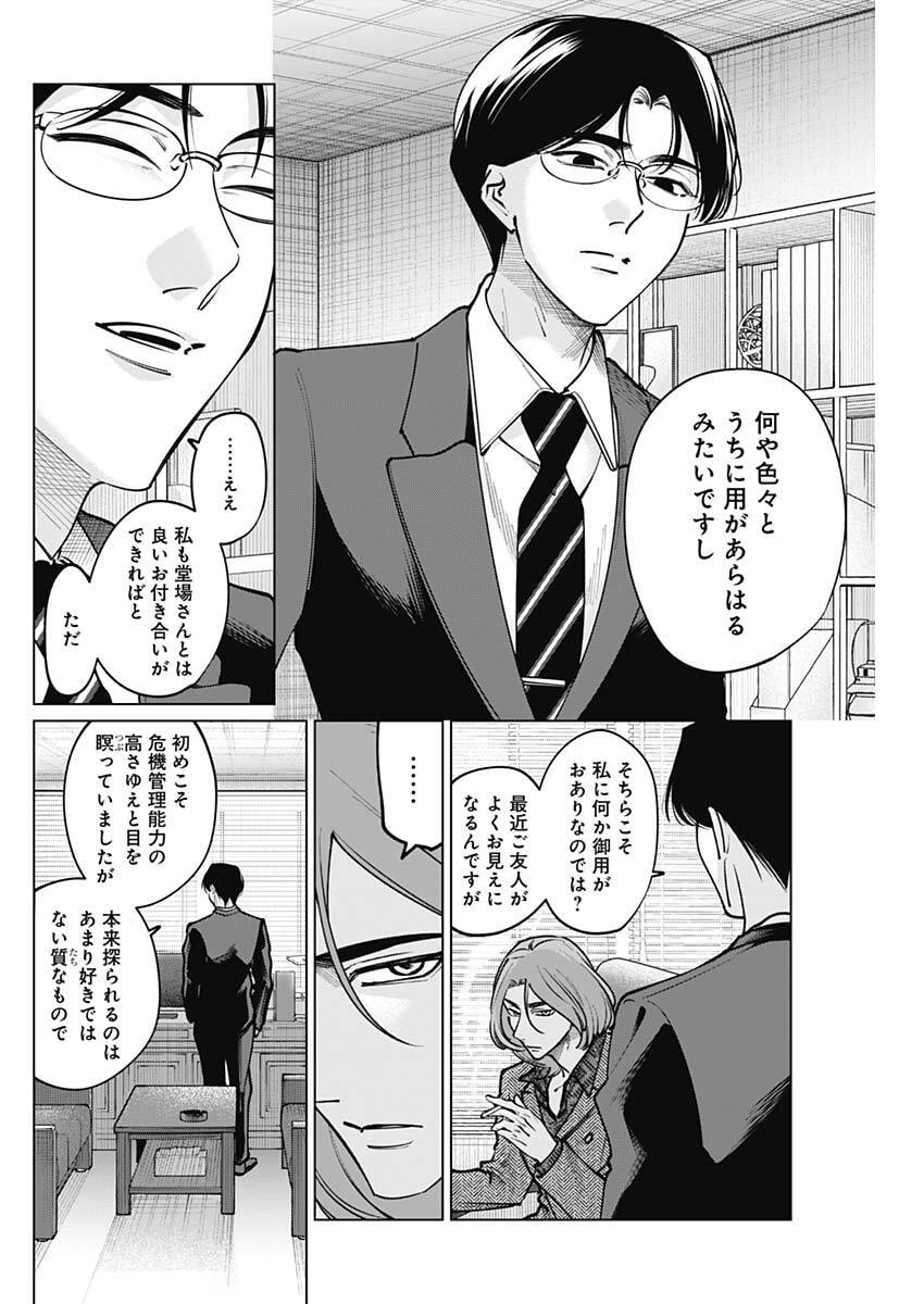 Tatsuki to Tamaki - Chapter 37 - Page 2