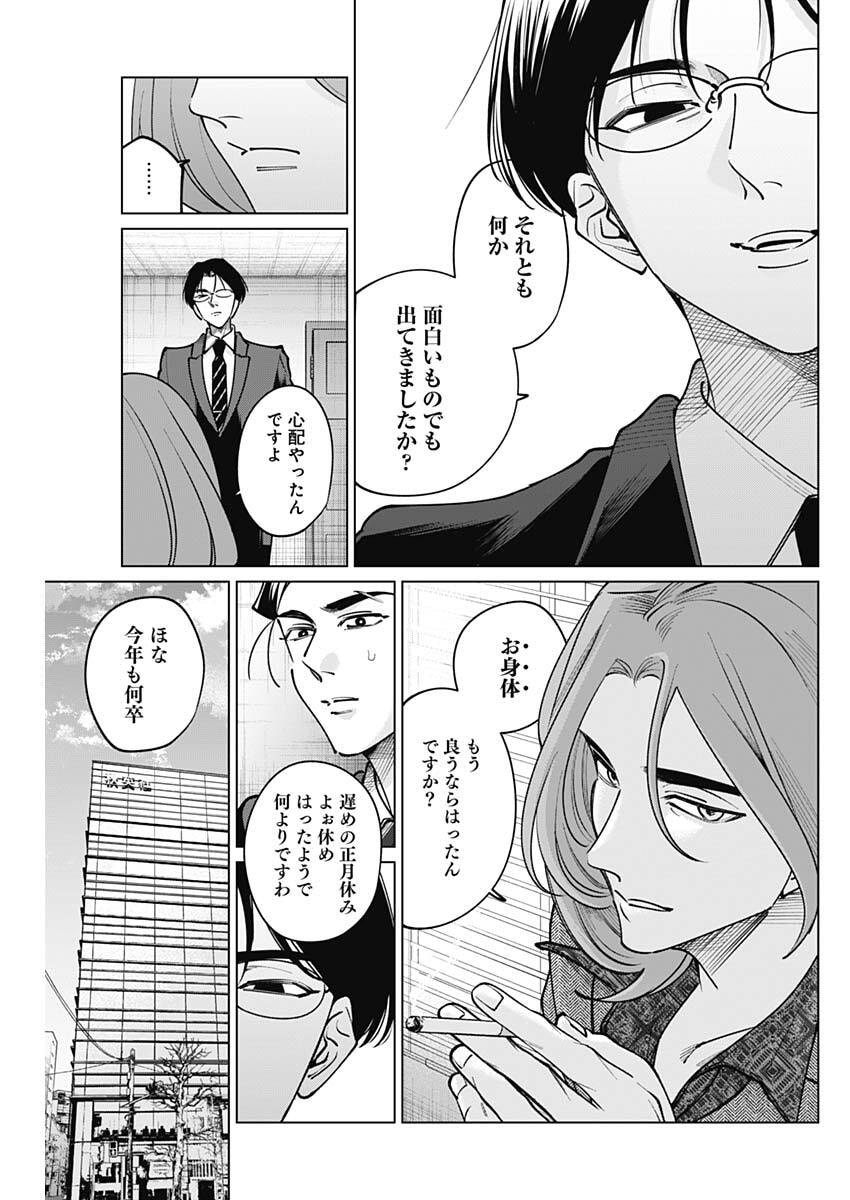 Tatsuki to Tamaki - Chapter 37 - Page 3