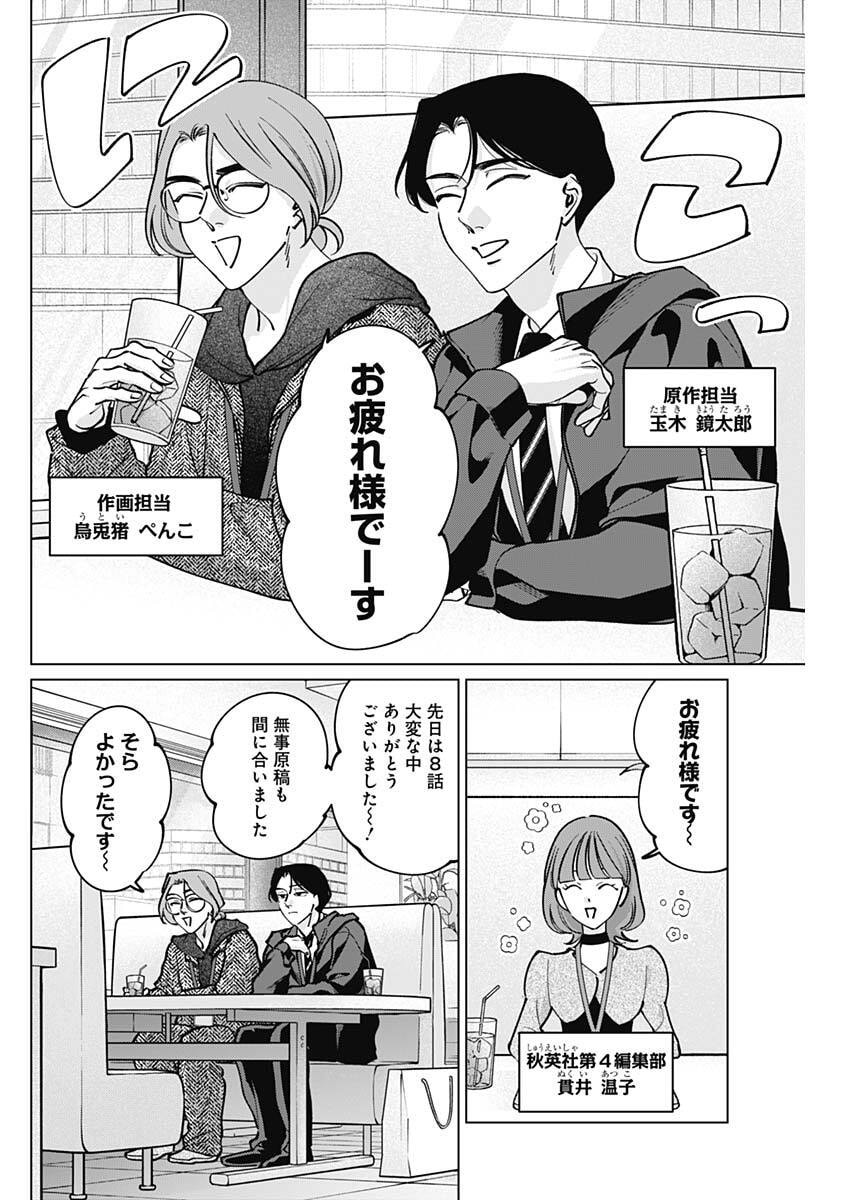 Tatsuki to Tamaki - Chapter 37 - Page 4