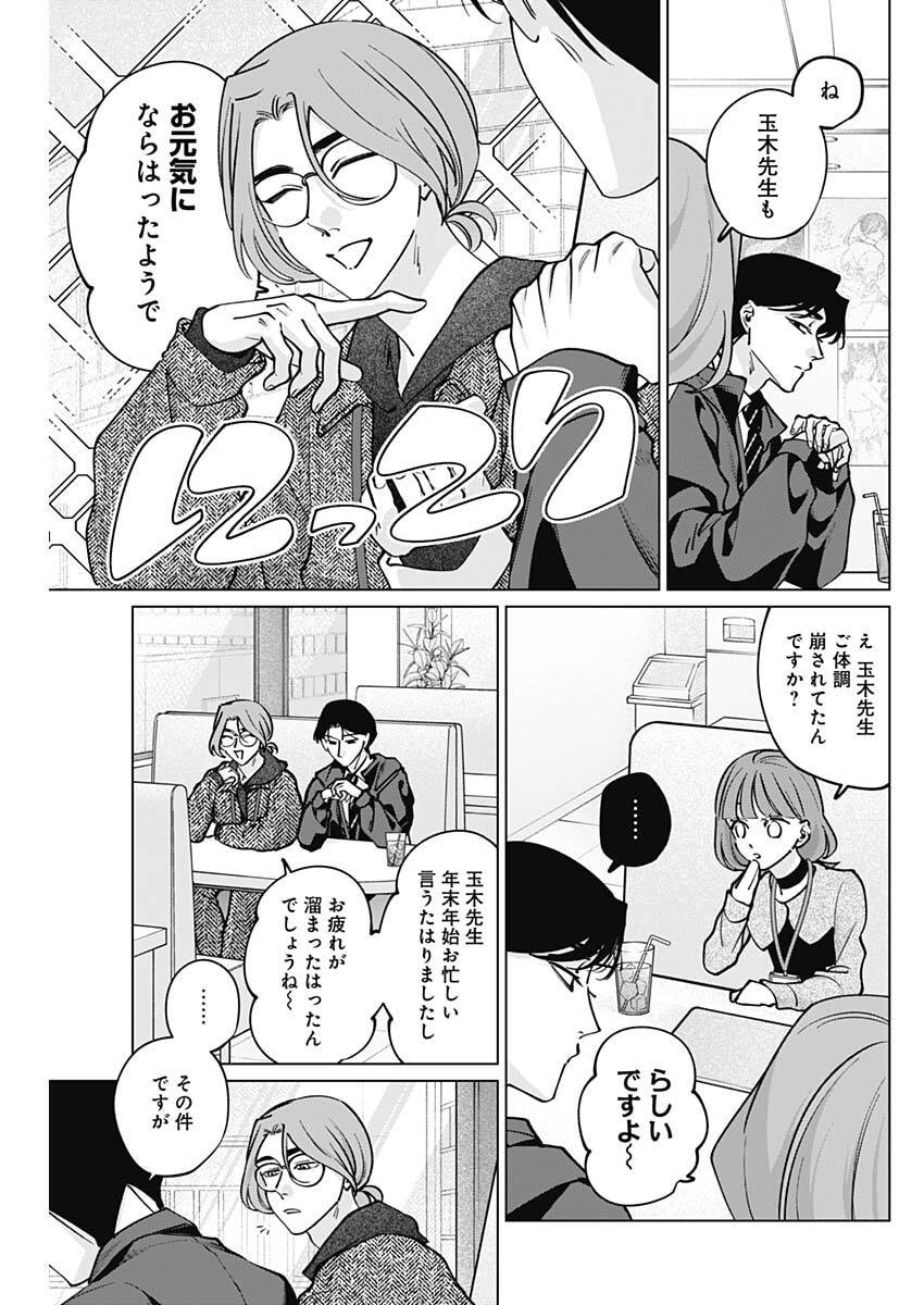 Tatsuki to Tamaki - Chapter 37 - Page 5