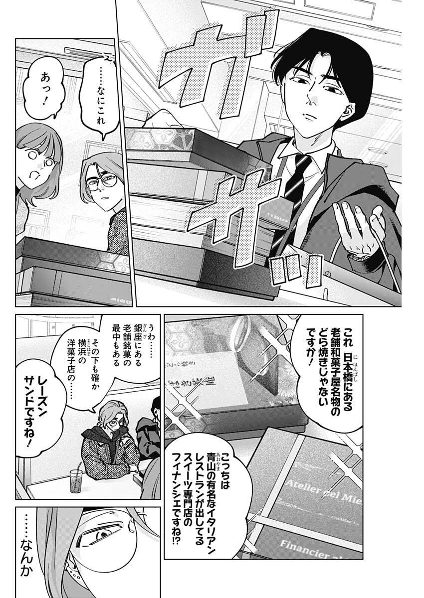 Tatsuki to Tamaki - Chapter 37 - Page 6