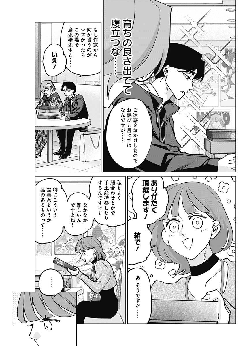 Tatsuki to Tamaki - Chapter 37 - Page 7