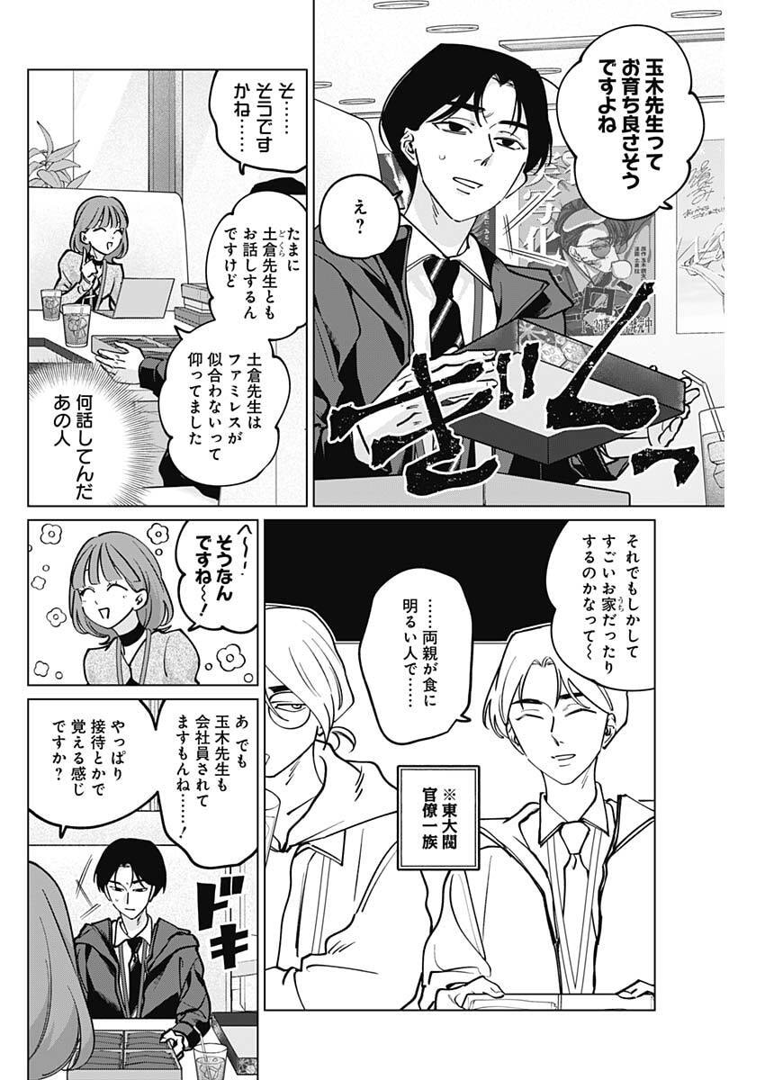 Tatsuki to Tamaki - Chapter 37 - Page 8