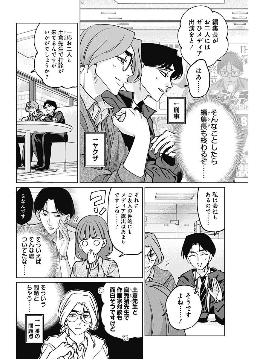 Tatsuki to Tamaki - Chapter 38 - Page 10