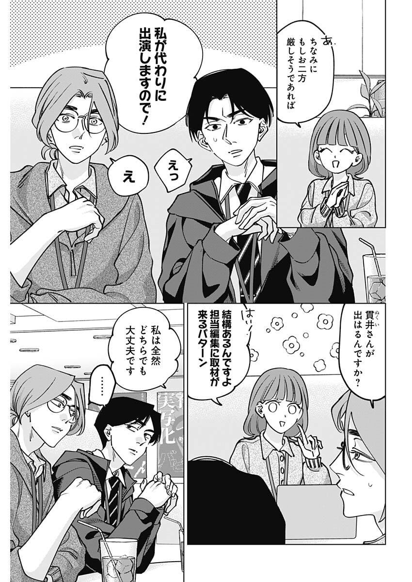 Tatsuki to Tamaki - Chapter 38 - Page 11