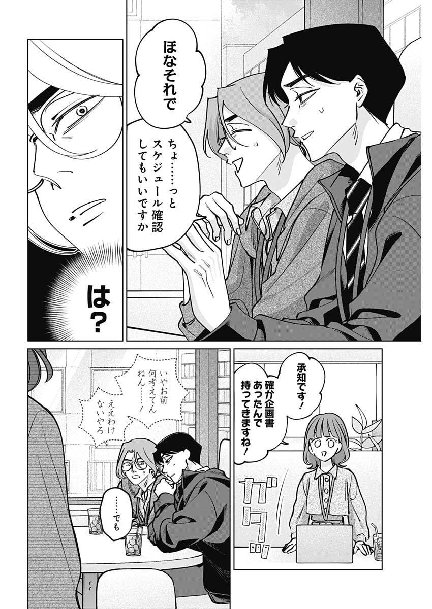 Tatsuki to Tamaki - Chapter 38 - Page 12