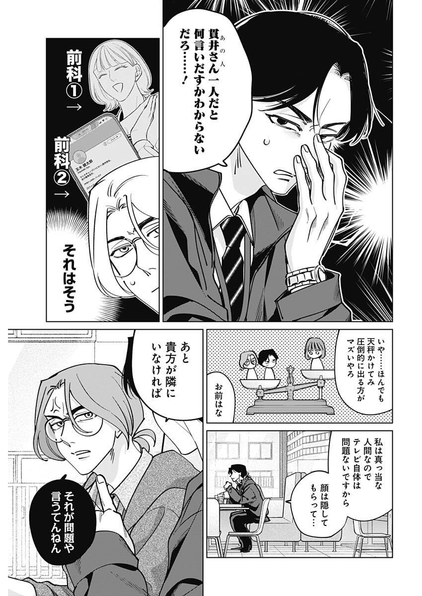 Tatsuki to Tamaki - Chapter 38 - Page 13