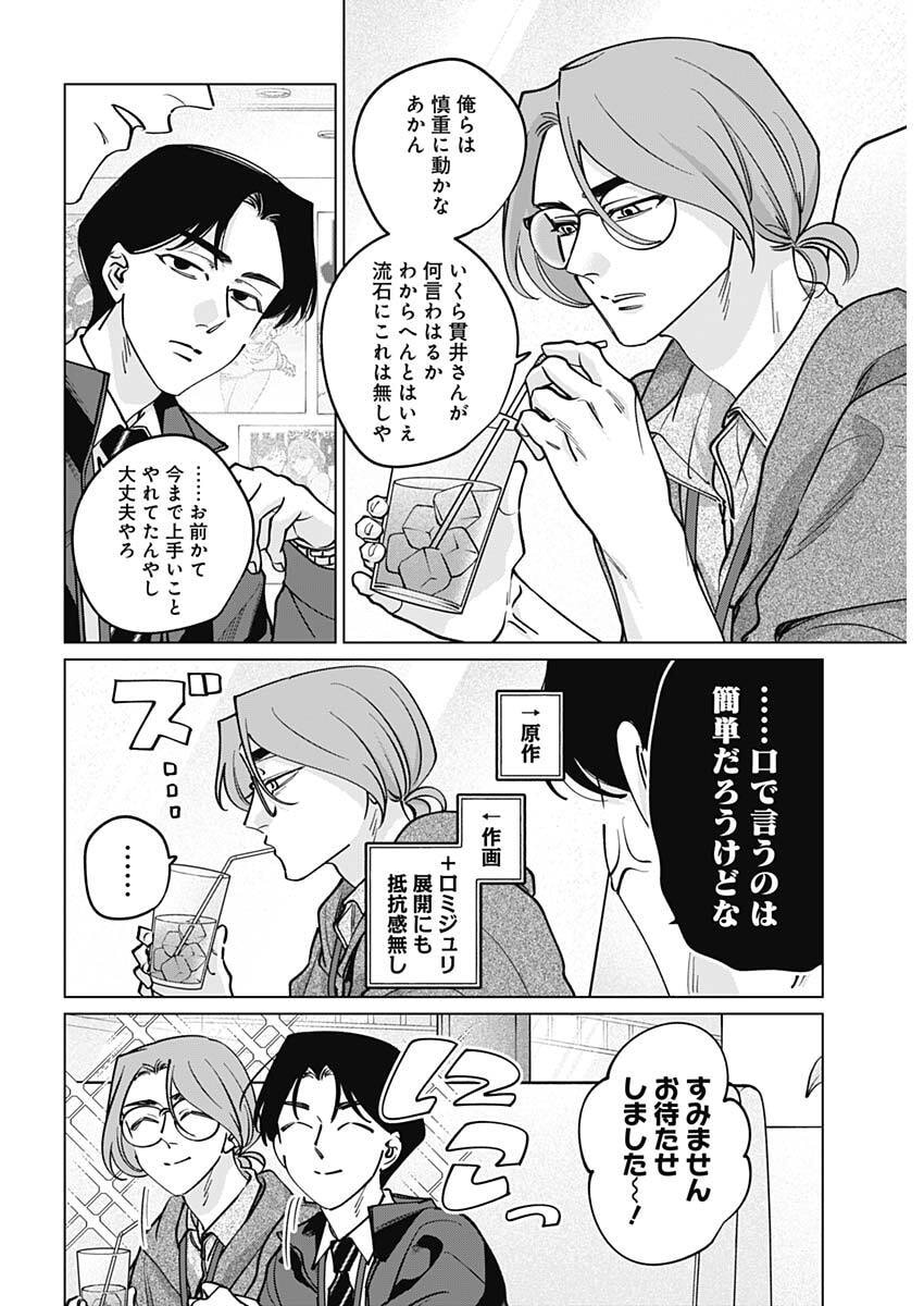 Tatsuki to Tamaki - Chapter 38 - Page 14