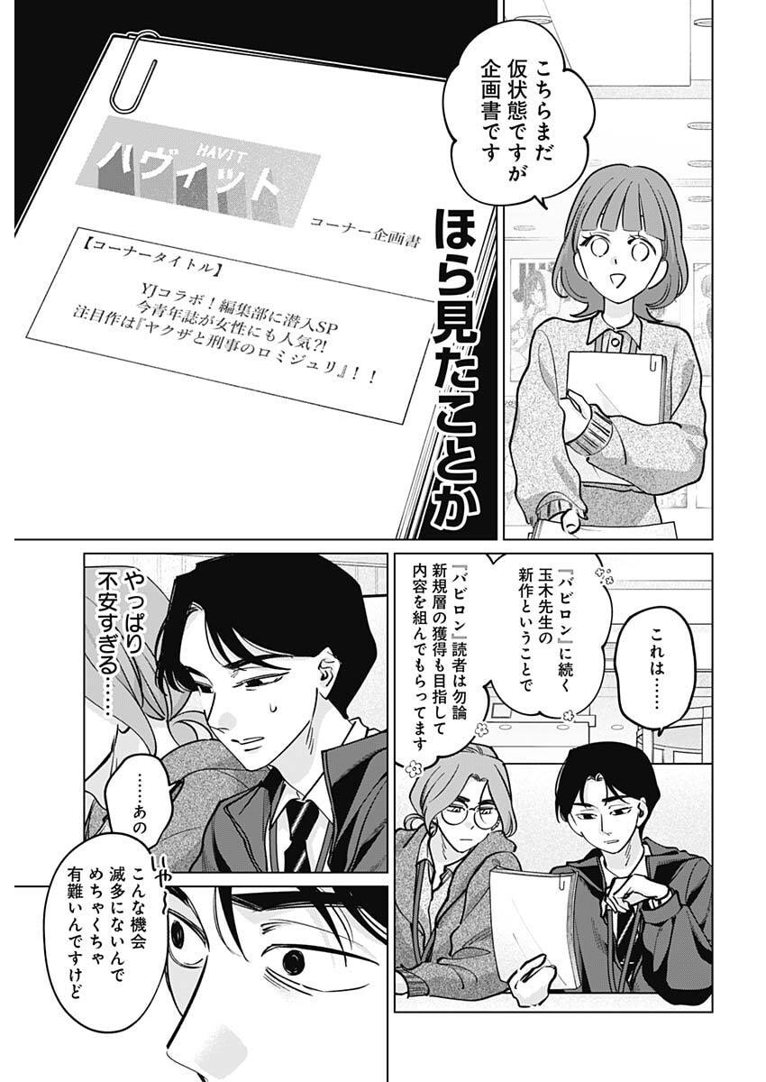 Tatsuki to Tamaki - Chapter 38 - Page 15