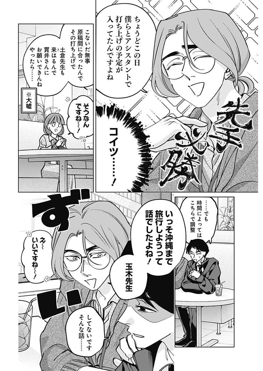 Tatsuki to Tamaki - Chapter 38 - Page 16