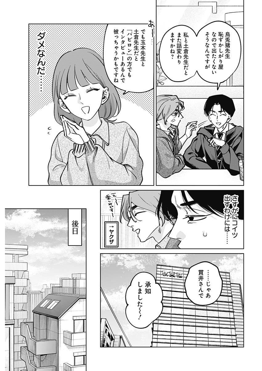 Tatsuki to Tamaki - Chapter 38 - Page 17