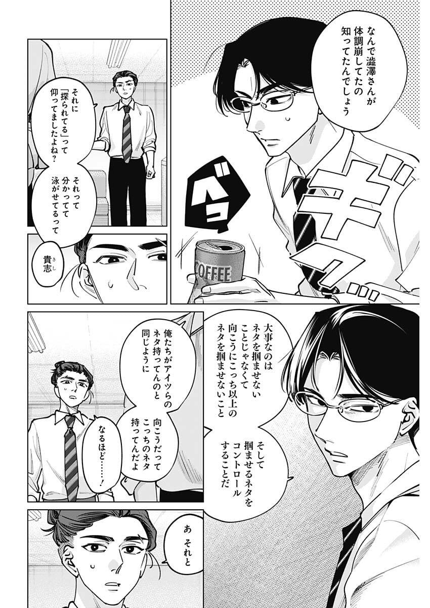 Tatsuki to Tamaki - Chapter 38 - Page 2