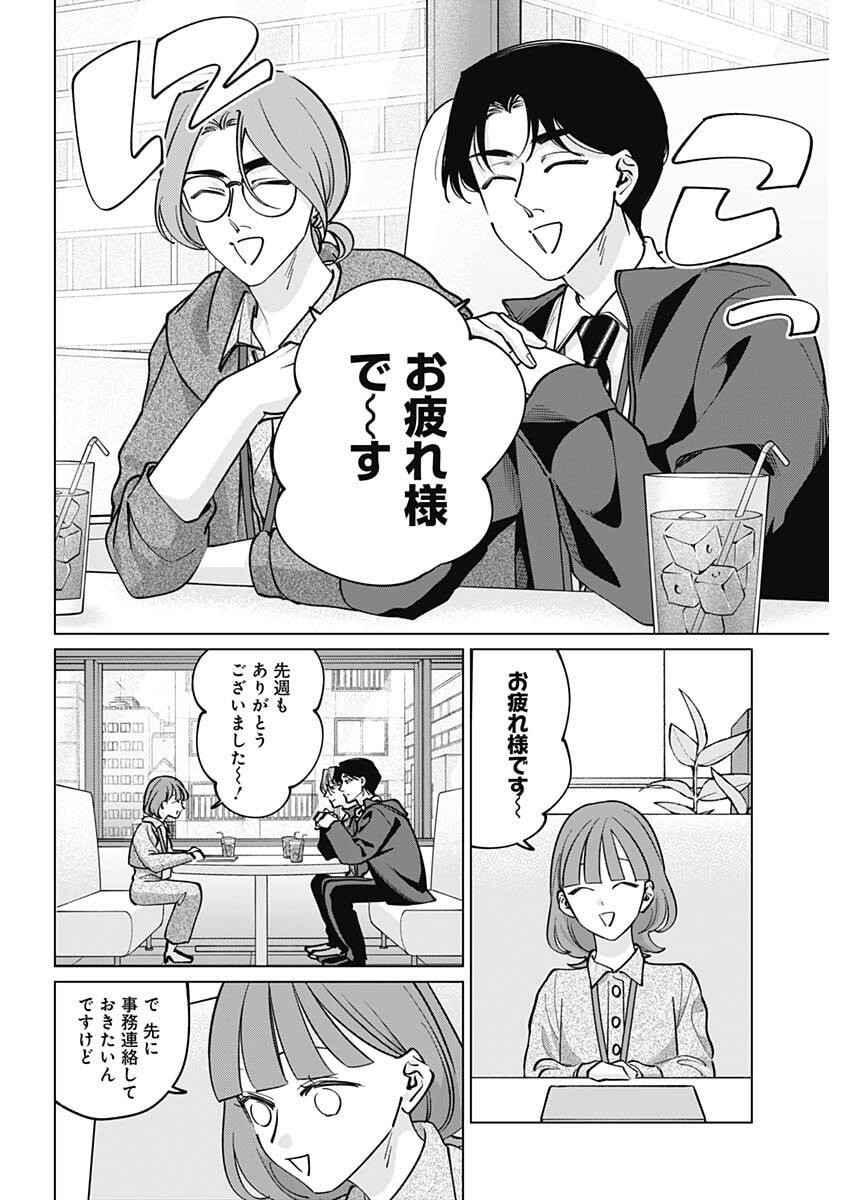 Tatsuki to Tamaki - Chapter 38 - Page 4