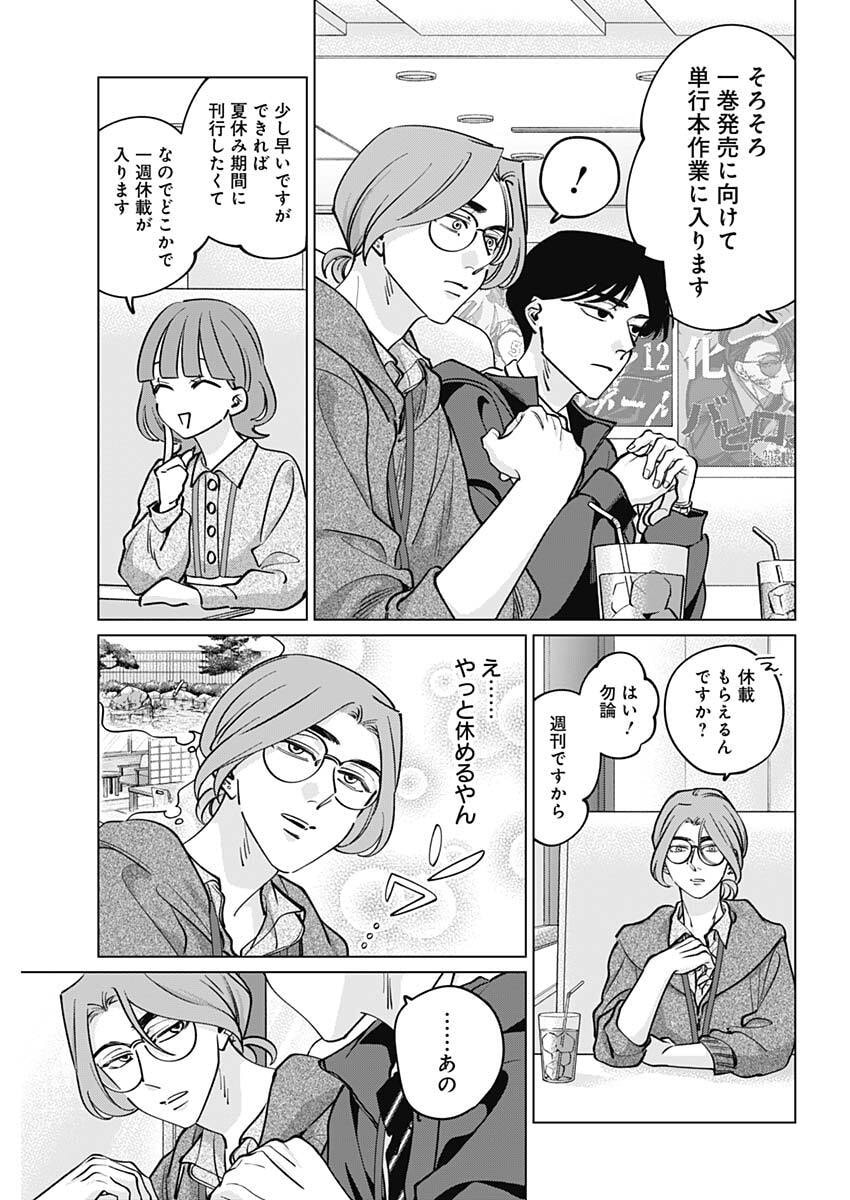 Tatsuki to Tamaki - Chapter 38 - Page 5