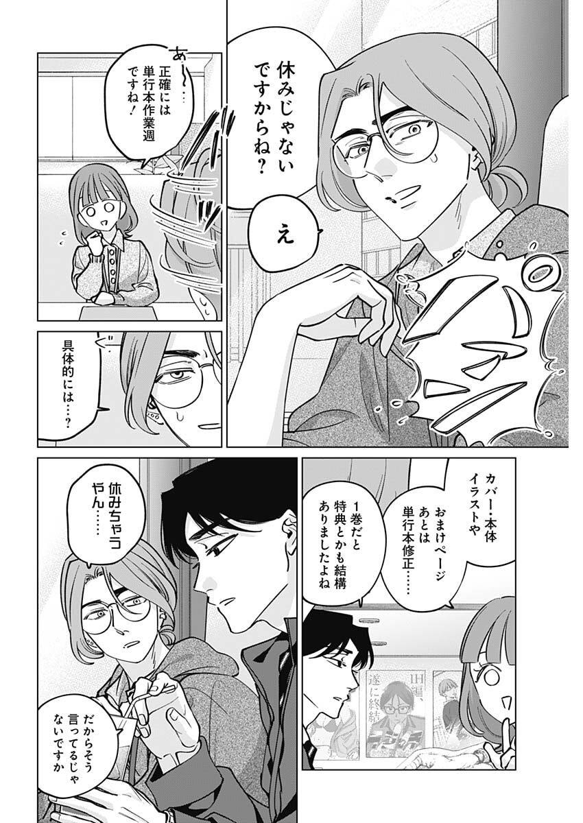 Tatsuki to Tamaki - Chapter 38 - Page 6