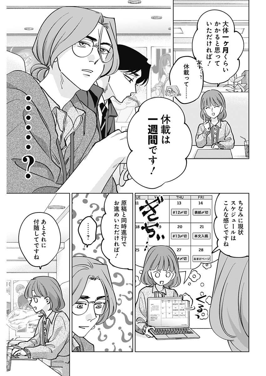 Tatsuki to Tamaki - Chapter 38 - Page 7